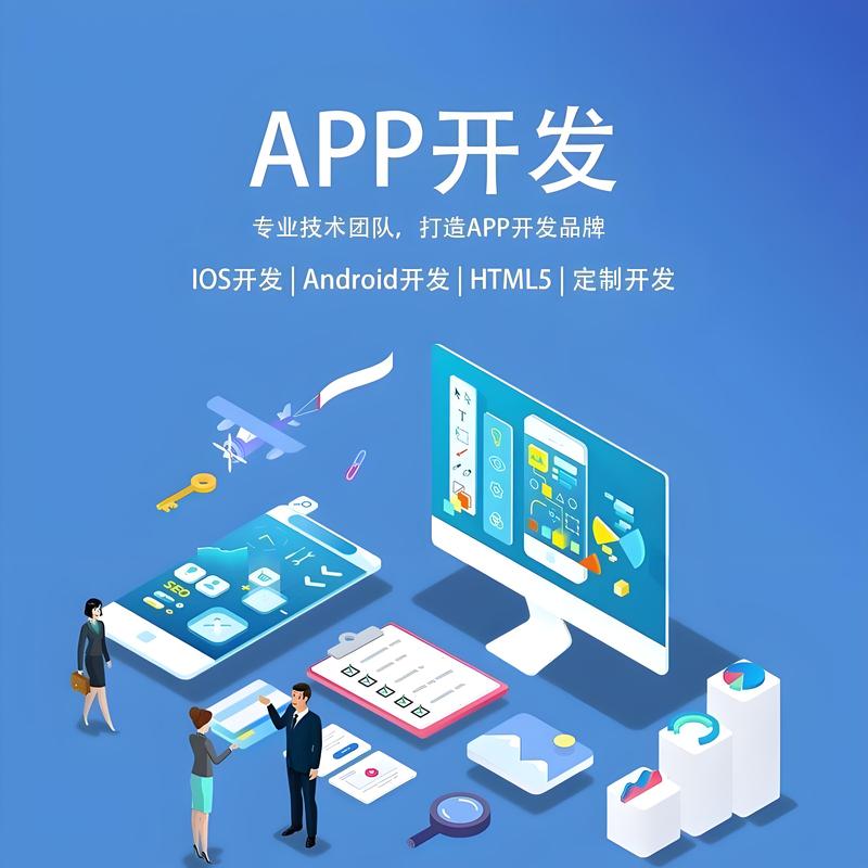 APP开发:连接用户与数字世界的桥梁